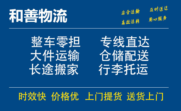 嘉善到排湖风景区物流专线-嘉善至排湖风景区物流公司-嘉善至排湖风景区货运专线